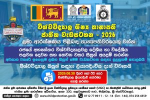 Sinhala Registration Flyer